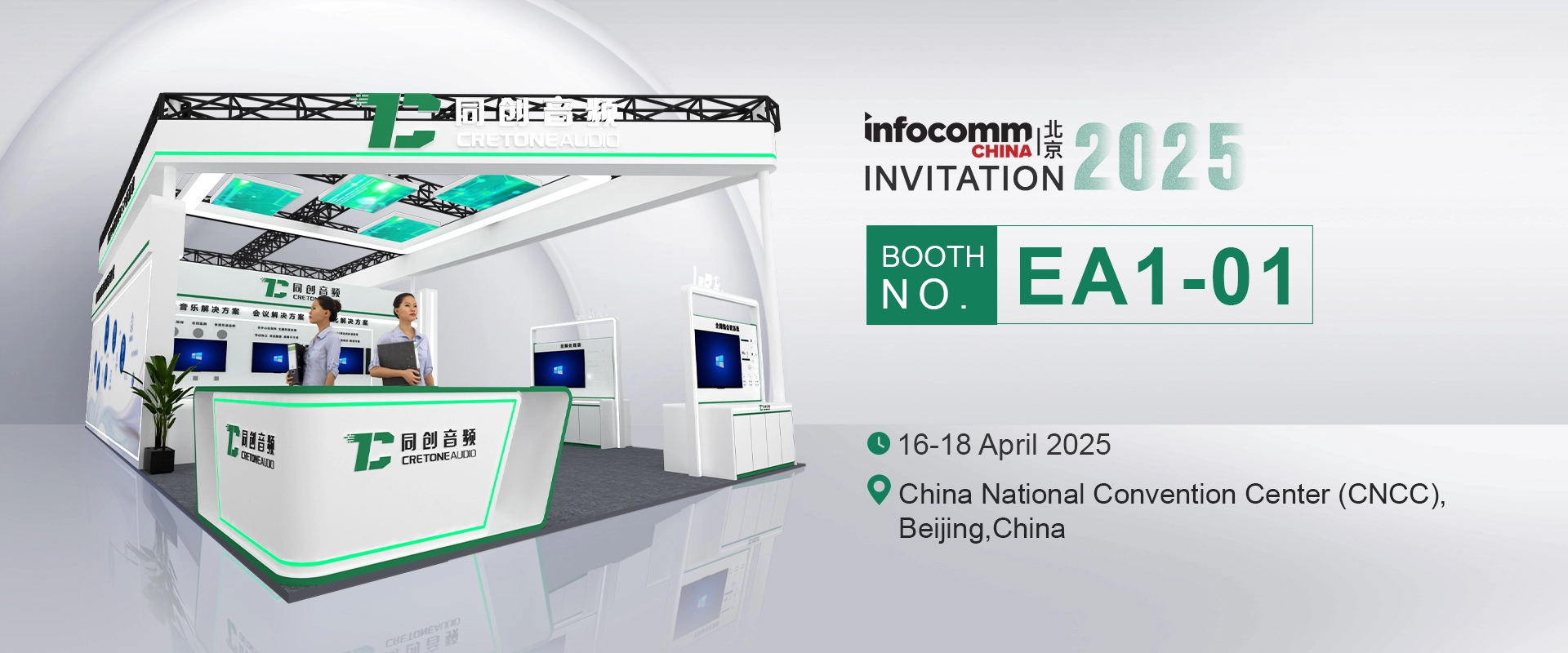 Infocomm China 2025 